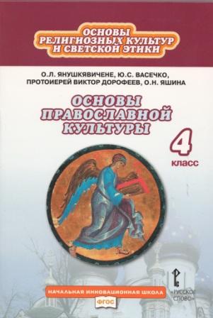 учебник орксэ 4 класс