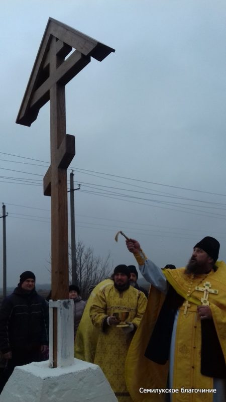 Латное_село, установка Поклонного Креста, 25 ноября 2018 (6)