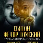 Афиша_23 ноября 2025-Сити-парк ГРАД-ВОРОНЕЖ