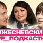 Подкаст просветительского проекта РАДОСТЬ РОДИТЕЛЬСВА-Вжесневские