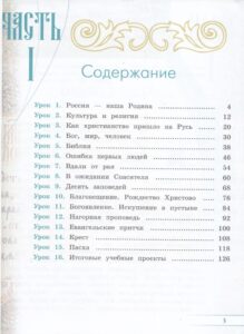 Педагоги – о курсе ОРКСЭ – Новости – Новосибирская митрополия