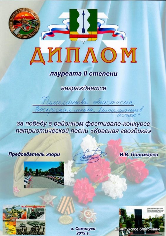 Семилуки, Красная гвоздика, март 2019 (7)