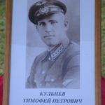 Кульнев-1