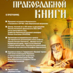 День православной книги А3
