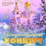 афиша-концерт