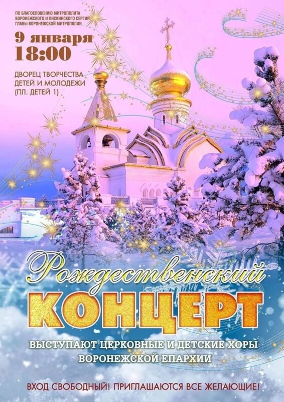 афиша-концерт