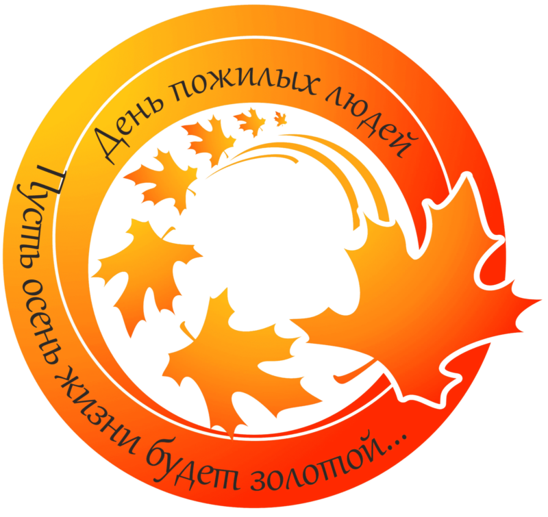 Логотип Дня пожилого человека