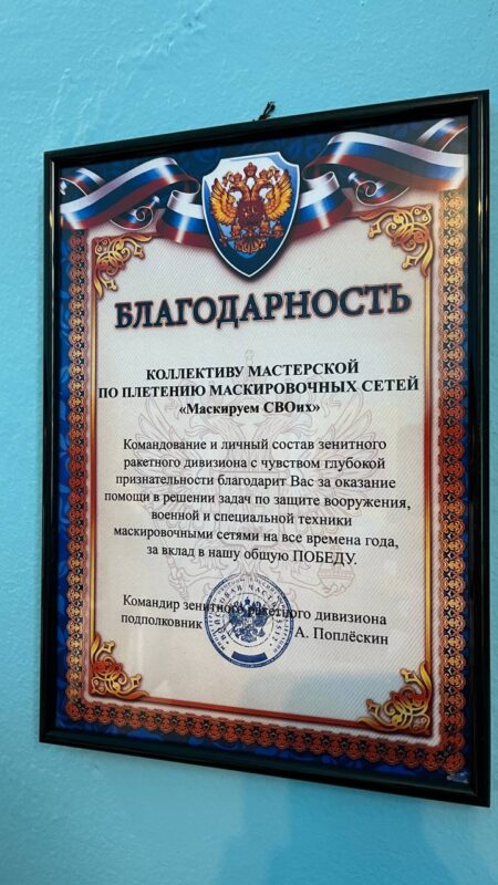 2025 Благодарность. Маскируем СВОих