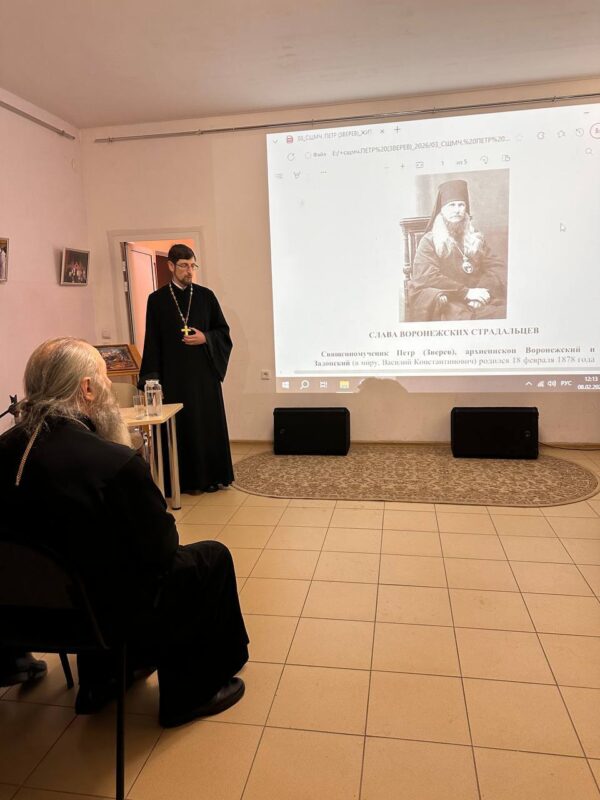Семилуки-беседа о свт.Петре_Звереве-февраль 2026 (4)