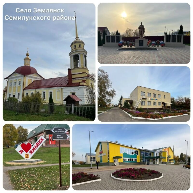 Землянск-октябрь 2026 (3)